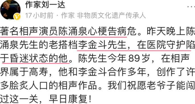 相聲表演藝術(shù)家陳涌泉92歲去世(著名清門相聲扛旗人陳涌泉介紹)的圖片 10 相聲表演藝術(shù)家陳涌泉92歲去世(著名清門相聲扛旗人陳涌泉介紹) 10