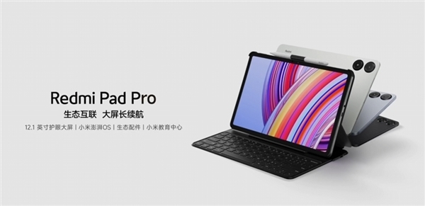 2.5K高刷大屏+驍龍芯！Redmi Pad Pro今日首銷：1499元起！