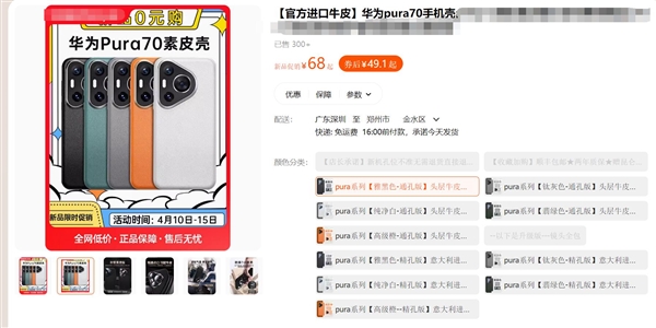 不叫P70 手機殼賣家緊急改名華為Pura 70