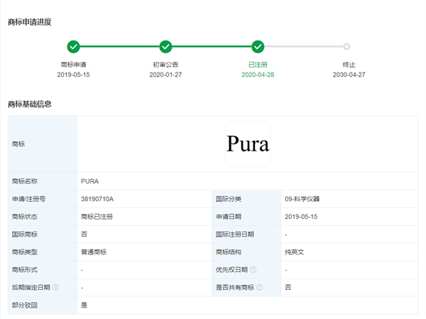 華為P系列正式更名為Pura：五年前就已申請(qǐng)相關(guān)商標(biāo)