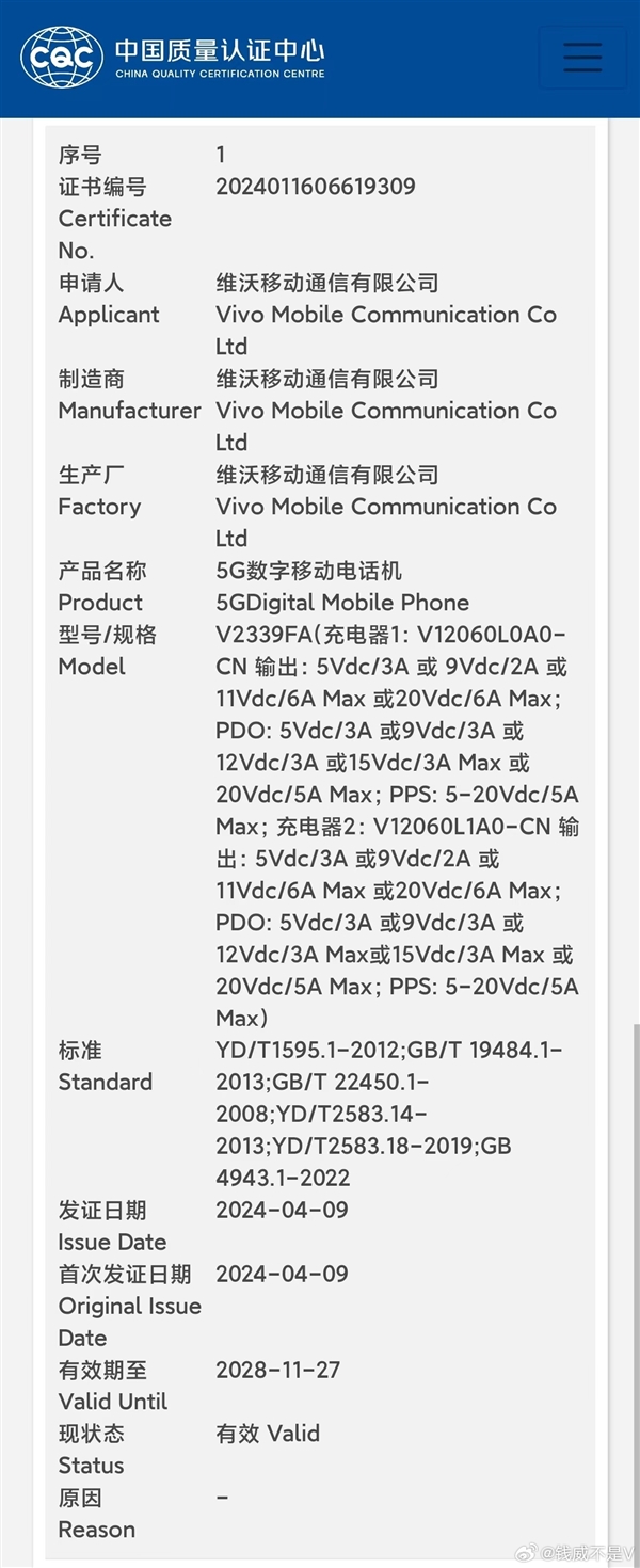 “天璣變驍龍”！iQOO Neo9S Pro入網(wǎng)