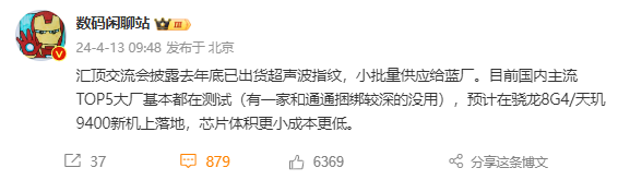 曝國(guó)內(nèi)TOP5手機(jī)廠測(cè)試匯頂超聲波指紋：驍龍8 Gen4旗艦實(shí)裝