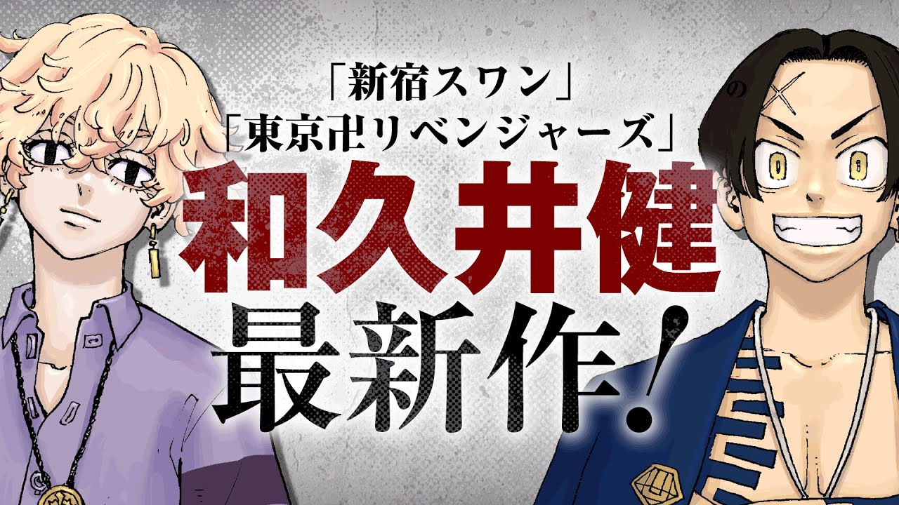 《東京卍復仇者》作者新作《愿望的星辰》公布官方宣傳PV
