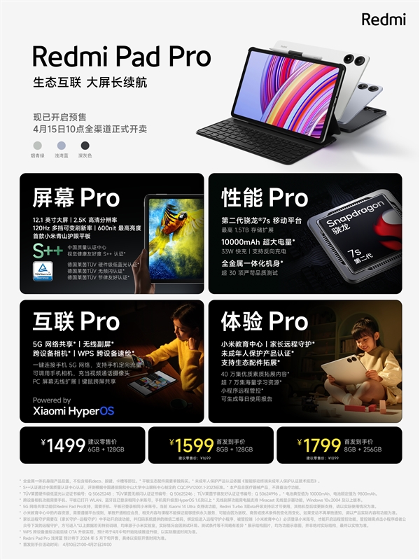 2.5K高刷大屏+驍龍芯！Redmi Pad Pro今日首銷：1499元起！