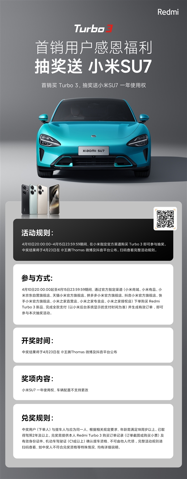 Redmi Turbo 3首銷目標達成！王騰宣布贈送小米SU7一年使用權(quán)