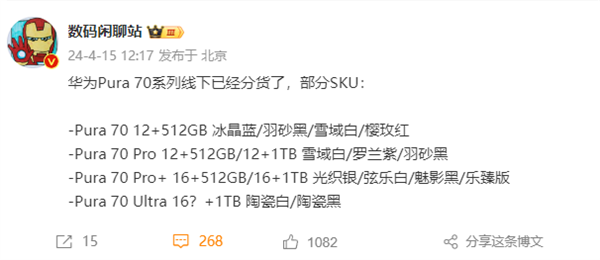 華為Pura 70系列來了！全系12GB內(nèi)存起步 高1TB存儲(chǔ)