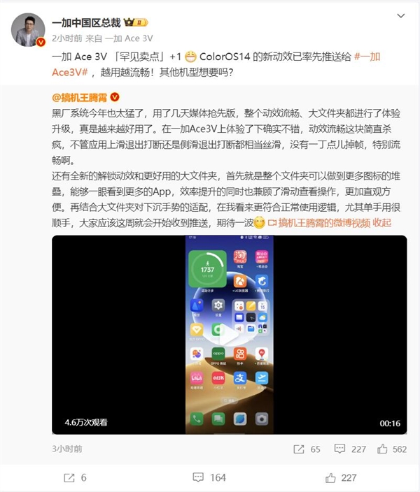 一加Ace 3V又增加了新賣點！博主體驗新OS：相當(dāng)絲滑 特別流暢