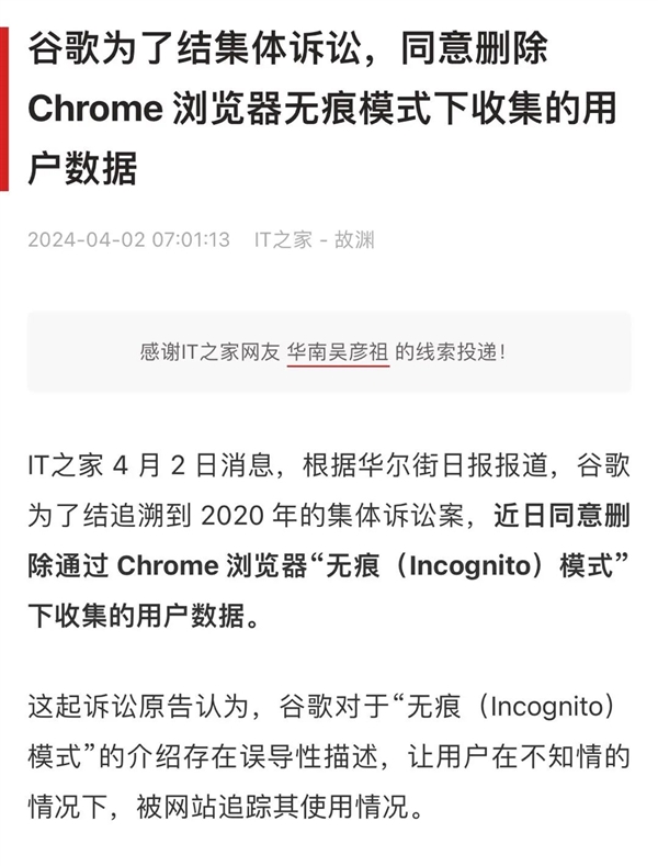 瀏覽器的無痕模式可不是脫褲子放屁：谷歌差點賠了50億