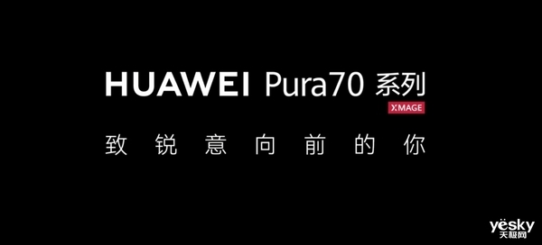 華為P系列改名Pura系列：盤(pán)點(diǎn)那些熱門(mén)手機(jī)名字背后的寓意