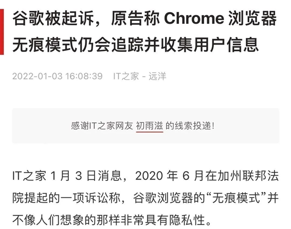 瀏覽器的無痕模式可不是脫褲子放屁：谷歌差點賠了50億
