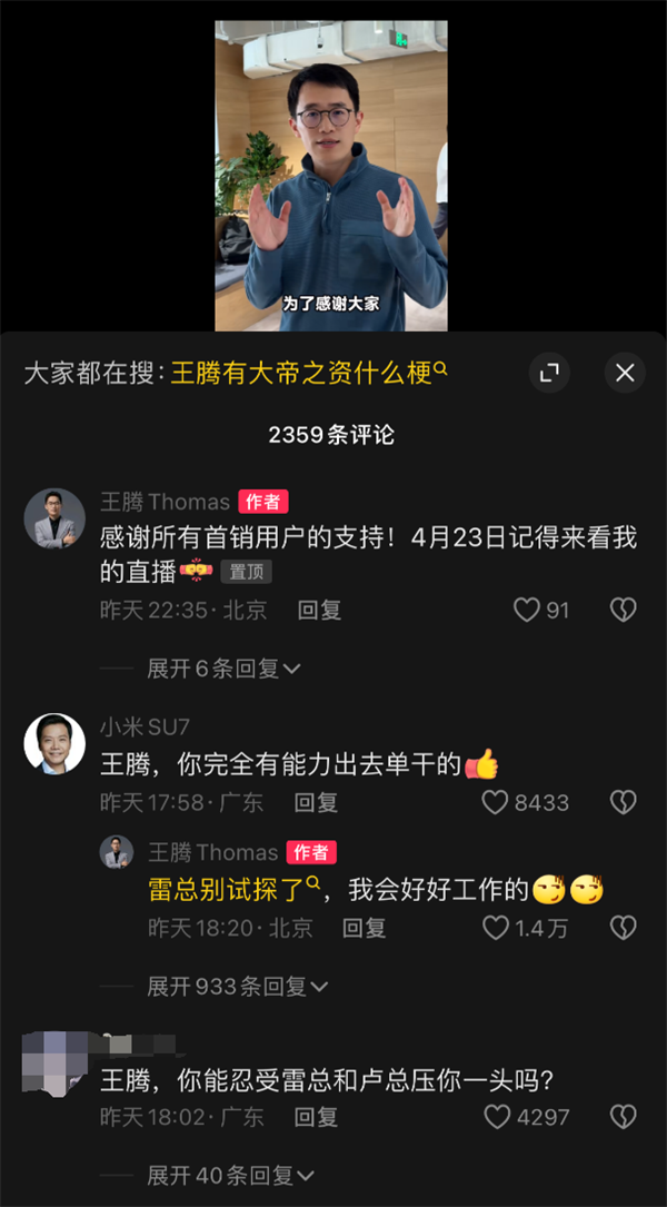雷總別試探了：小米王騰風(fēng)趣回復(fù)網(wǎng)友 雷軍頭像成亮點(diǎn)