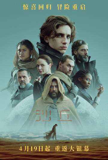 首部電影《沙丘》內(nèi)地再次重映 4月19日重返大銀幕