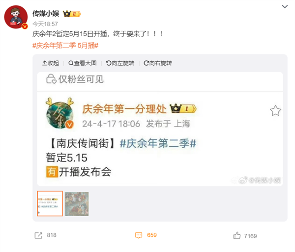 騰訊爆火劇預定！曝《慶余年》第二季暫定5月15日開播：張若昀、李沁原班人馬回歸