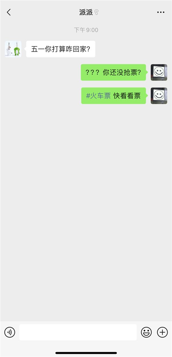 微信聊天加個(gè)#號 居然如此方便