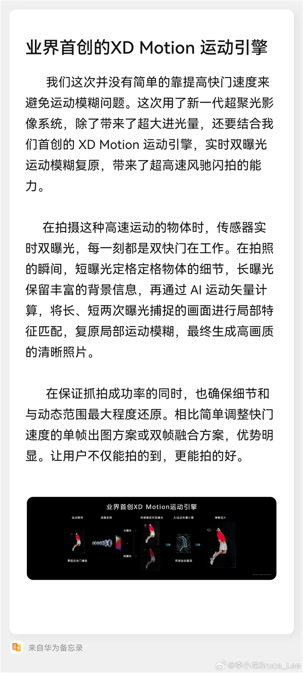 抓拍速度之王！華為李小龍科普Pura 70風(fēng)馳閃拍：業(yè)界首創(chuàng)XD Motion運動引擎