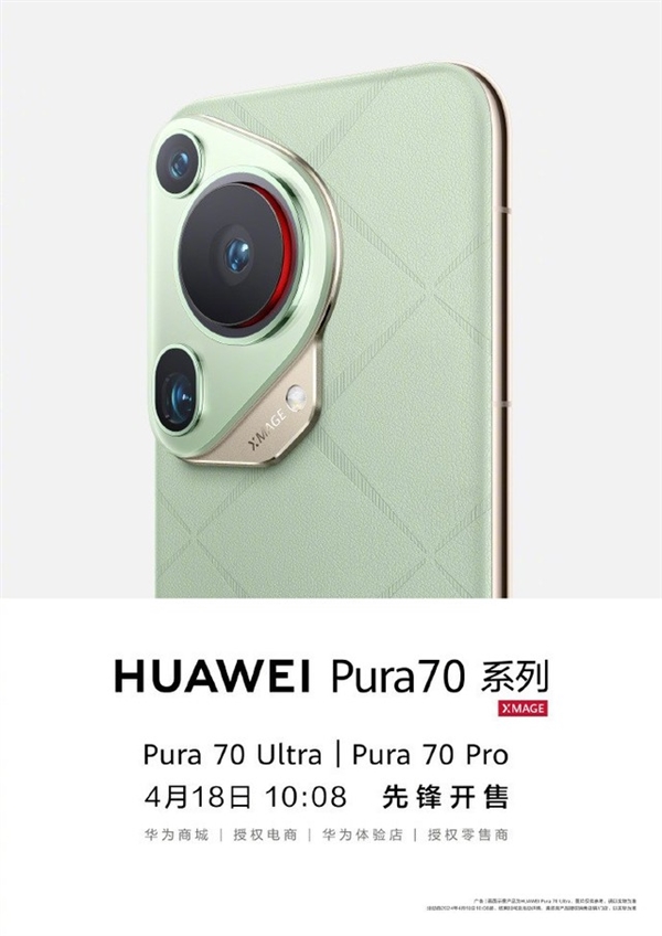 華為Pura 70系列橫空出世！續(xù)寫P系列榮光