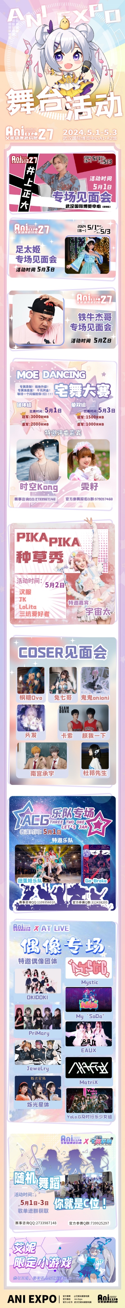1713326638121950.jpg 03 舞臺活動.jpg