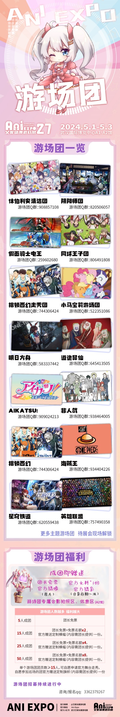 1713403808314435.jpg 10 游場團.jpg