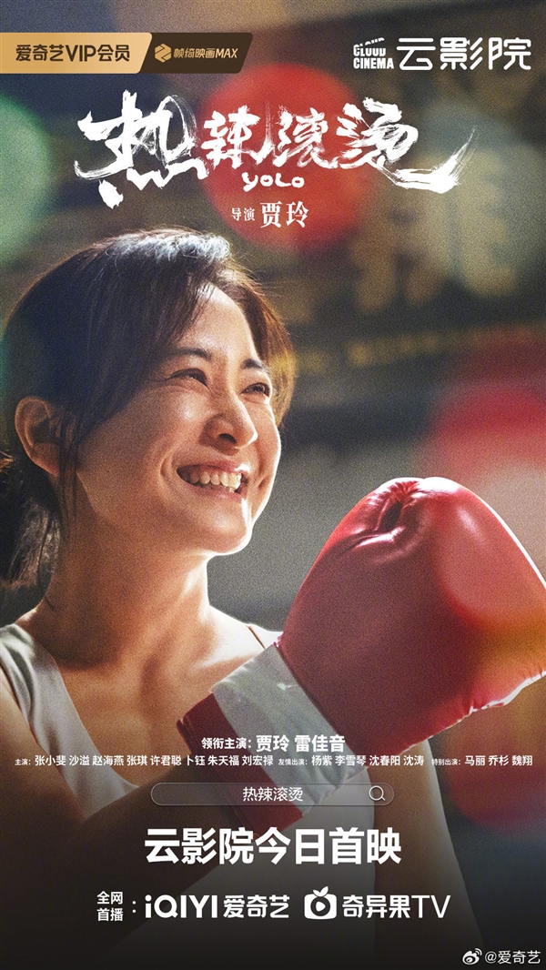總票房34.6億！賈玲《熱辣滾燙》網(wǎng)播正式上線：會員額外付6元