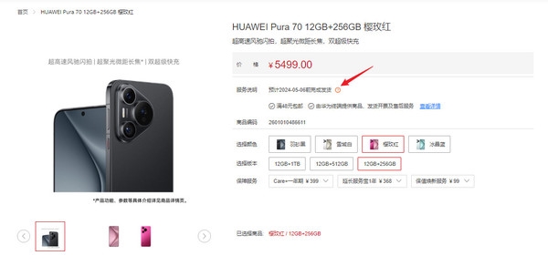 華為Pura 70系列早4月29日前發(fā)貨！標(biāo)準(zhǔn)版晚發(fā)貨