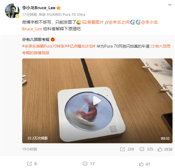 抓拍速度之王！華為李小龍科普Pura 70風(fēng)馳閃拍：業(yè)界首創(chuàng)XD Motion運動引擎