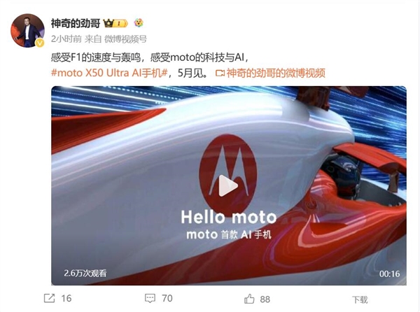 moto首款A(yù)I手機！moto X50 Ultra官宣