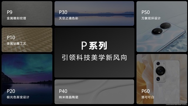 華為Pura 70系列橫空出世！續(xù)寫P系列榮光