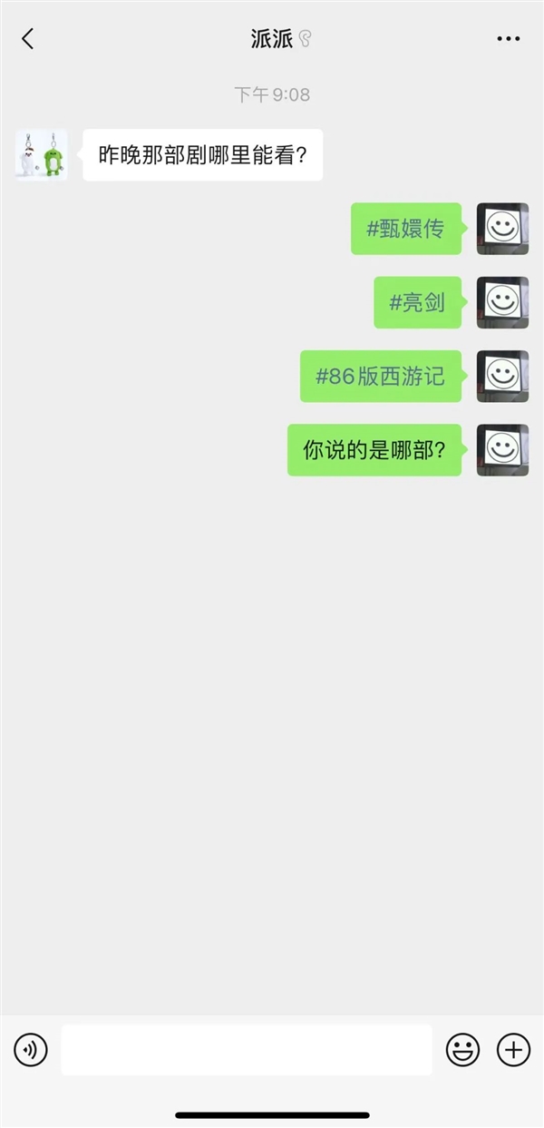 微信聊天加個(gè)#號 居然如此方便