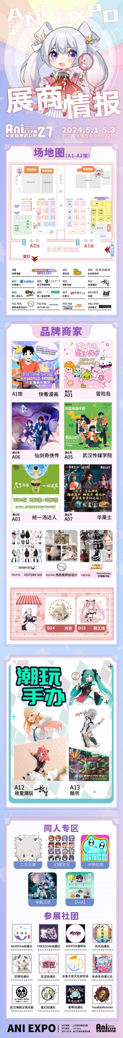 1713326648417456.jpg 05 場圖&展商.jpg