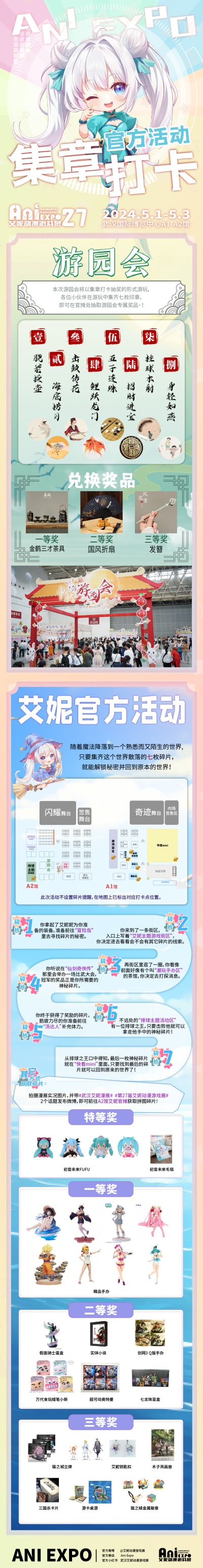 1713326662410426.jpg 08 集章打卡.jpg