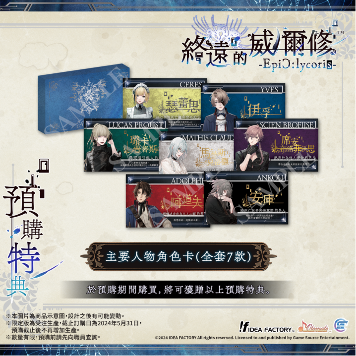 《終遠(yuǎn)的威爾修-EpiC:lycoris-》繁體中文版預(yù)定于2024年7月25日發(fā)售！