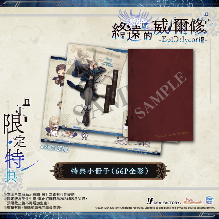 《終遠(yuǎn)的威爾修-EpiC:lycoris-》繁體中文版預(yù)定于2024年7月25日發(fā)售！