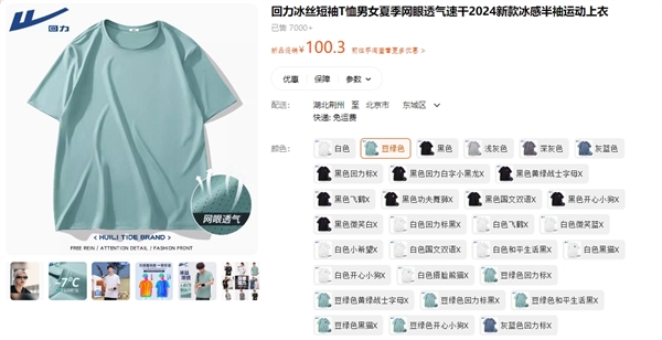 回力旗艦店：國潮男女冰絲T恤網(wǎng)眼速干衣大促 3件到手68.9元