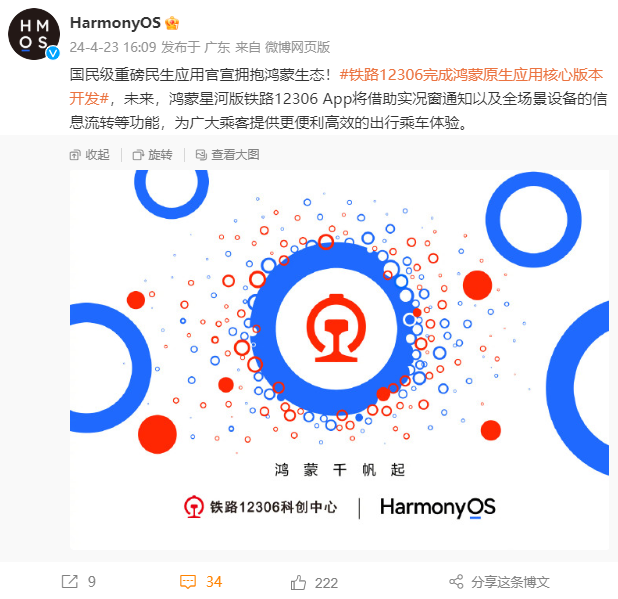 國民級重磅應用！鐵路12306完成華為鴻蒙原生應用核心版本開發(fā)
