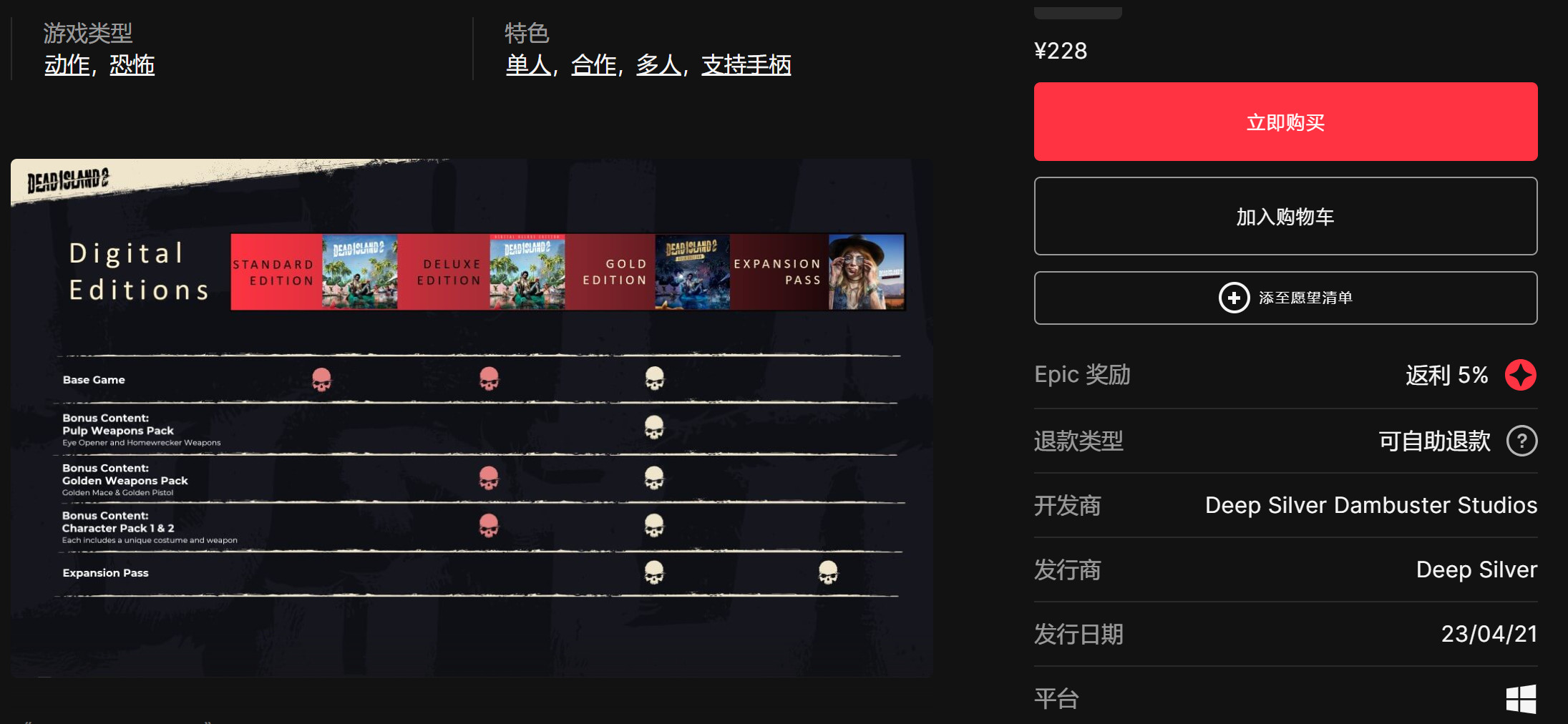 《死亡島2》PC結束Epic獨占 現(xiàn)已登陸了Steam