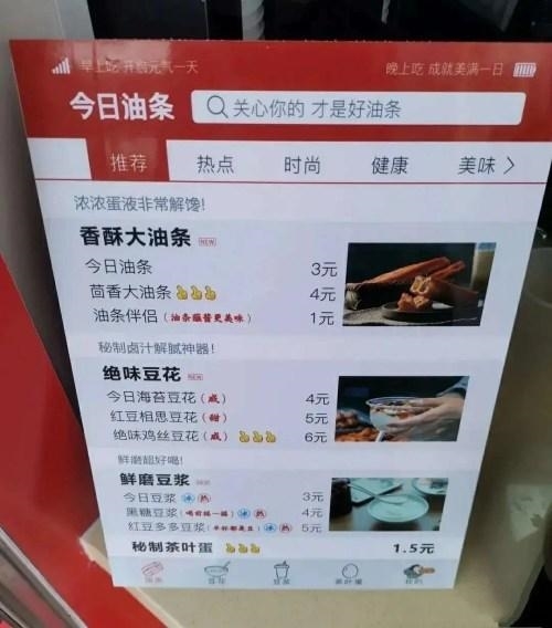 今日頭條訴“今日油條”案敗訴！法院判定不構(gòu)成商標侵權(quán)