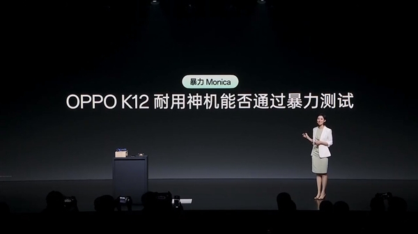 產(chǎn)品經(jīng)理穿高跟鞋暴踩OPPO K12：結(jié)果完好無(wú)損