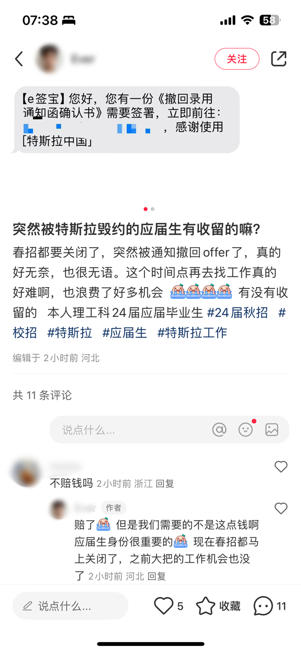 多名應(yīng)屆生被特斯拉毀約offer：痛失春招機(jī)會(huì)