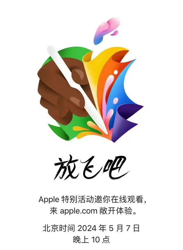 蘋果發(fā)布會官宣！強iPad Pro蓄勢待發(fā)