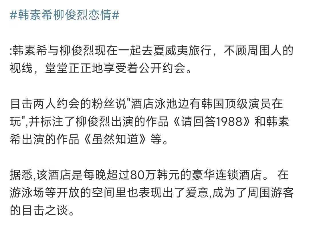 韓素希經(jīng)紀公司回應與柳俊烈分手：雙方約定不會再被私事消耗感情 16