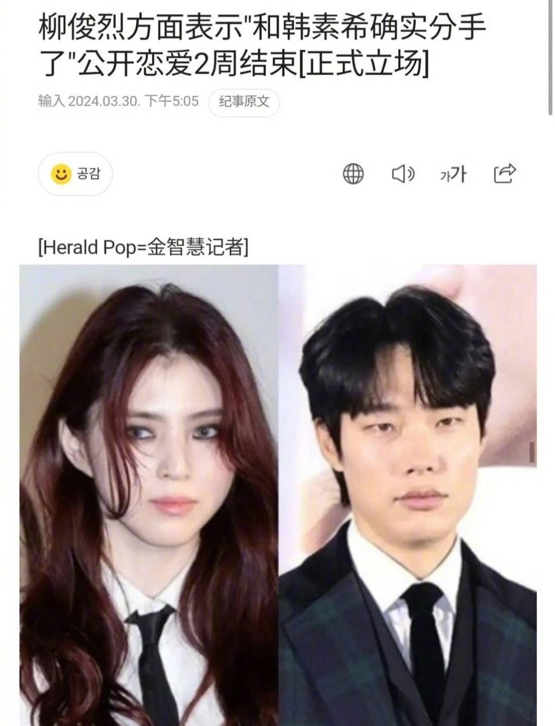 韓素希經(jīng)紀公司回應與柳俊烈分手：雙方約定不會再被私事消耗感情 12