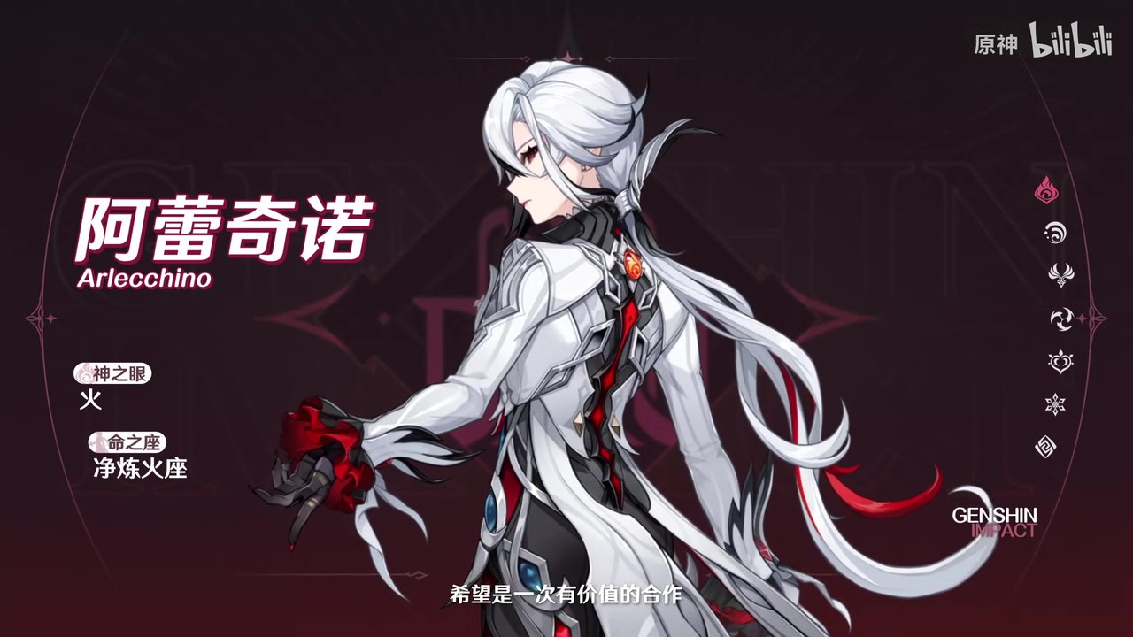 《原神》拾枝雜談-「阿蕾奇諾:厄影余輝」