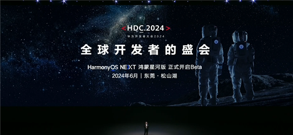 揭曉純血鴻蒙！華為開發(fā)者大會2024票價公布：學生票88元、VIP早鳥票4298元