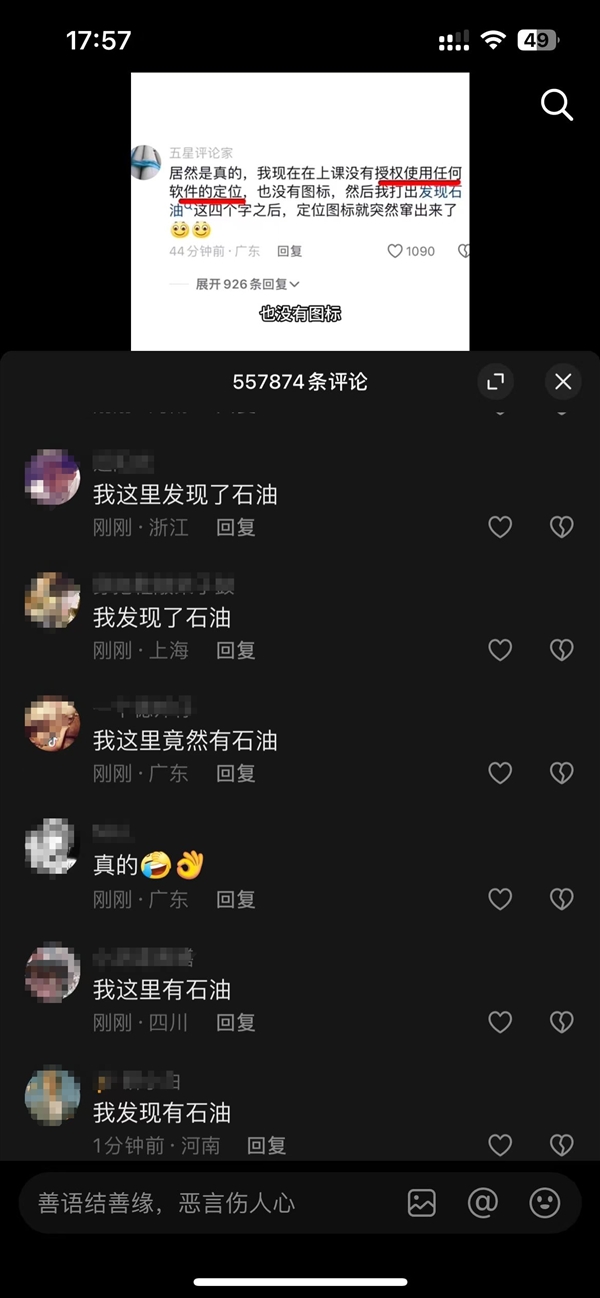 蘋(píng)果客服回應(yīng)iPhone發(fā)送“發(fā)現(xiàn)石油”觸發(fā)定位：任何操作都有可能