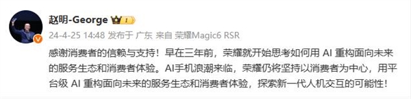 趙明談榮耀重返中國手機(jī)市場(chǎng)銷量第一：以消費(fèi)者為中心 專注于平臺(tái)級(jí)AI