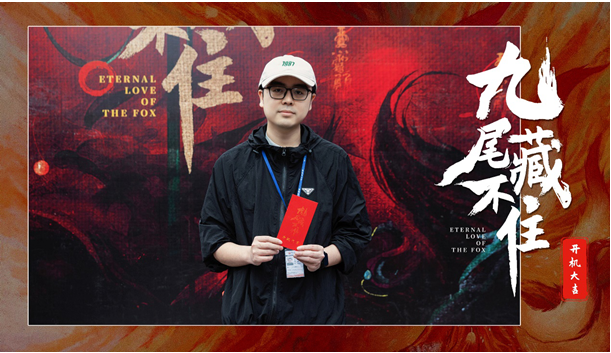 網(wǎng)劇《九尾藏不住》橫店開機，古裝“奇妙愛情劇系列”第三部重磅來襲