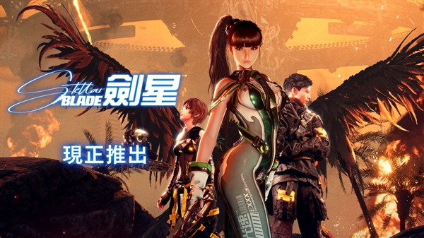 索尼PS5獨(dú)占游戲《劍星》正式發(fā)售：約526元起！