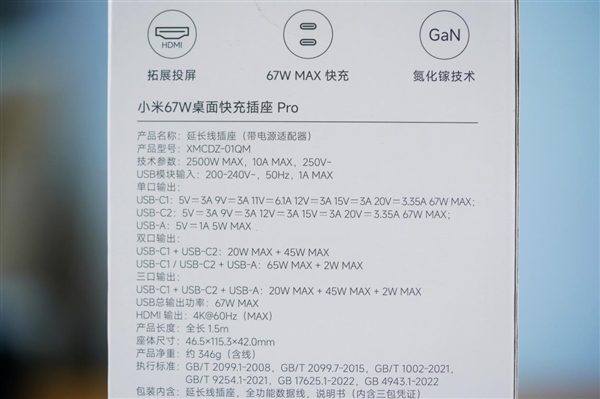 七合一接口！小米67W桌面快充插座Pro圖賞