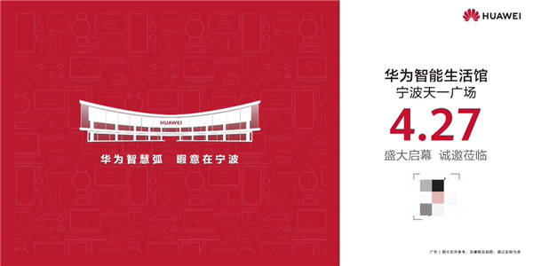 浙江大華為門店！寧波天一廣場(chǎng)華為“智慧弧”明日開(kāi)業(yè)：全玻璃弧形樓