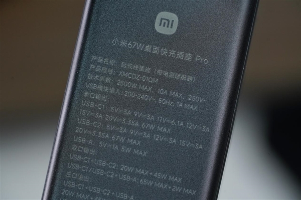 七合一接口！小米67W桌面快充插座Pro圖賞